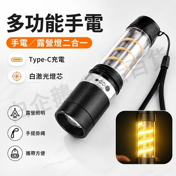 台灣現貨🌞多功能手電 露營燈二合一 強光手電筒 應急小手電 應急照明燈 露營照明 type-c充電 持久續航