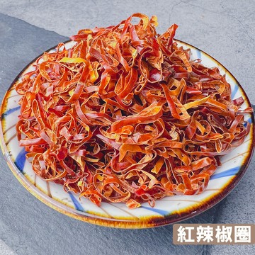 【搭嘴好食】乾燥紅辣椒圈70g 乾燥蔬菜系列 宅家好物