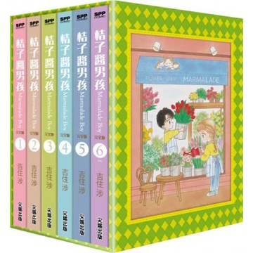 桔子醬男孩 完全版(全6冊盒裝套書)【城邦讀書花園】