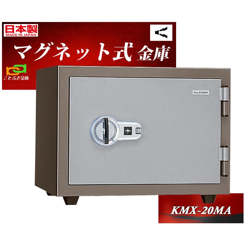 耐火金庫 KMX-20MA 特殊マグネットロック式 日本製 （屋内設置込）（メーカー直送品）日本アイ・エス・ケイ 通販 