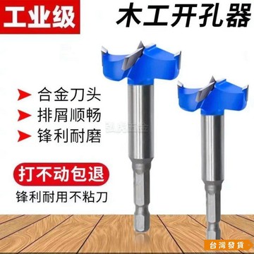 【台灣發貨】工業級六角柄木工開孔器木工打孔圓孔鑽頭木材木門櫃門抽屜鎖套裝 F2KB