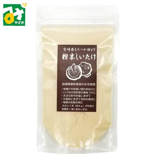 椎茸 干し椎茸 宮崎県産 粉末しいたけ 40g もろっこはうす