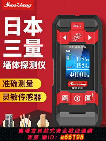 【台灣公司 可開發票】日本三量墻體探測儀探測器多功能測量儀器檢測儀鋼筋墻內電線金屬