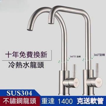 【匠俱】不鏽鋼冷熱水槽龍頭 洗菜盆廚房龍頭 冷熱雙控（80cm軟管）