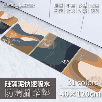 【FL 生活+】軟式硅藻土地墊 浴室地墊 踏墊(軟式珪藻土 吸水踏墊 防滑地墊)-40*120cm