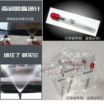 ⚡免運臺灣有貨⚡雨刷噴頭通針雨颳噴水嘴通針汽車玻璃出水孔噴頭噴嘴堵塞清理針