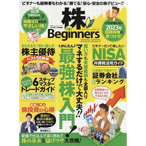 株for Beginners 2022-2023