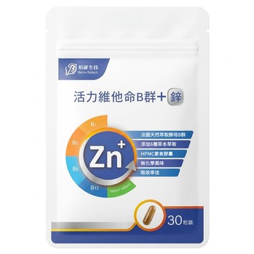 Bertie Biotech 柏諦生技 活力維他命B群 + 鋅 食品膠囊  30顆  1包