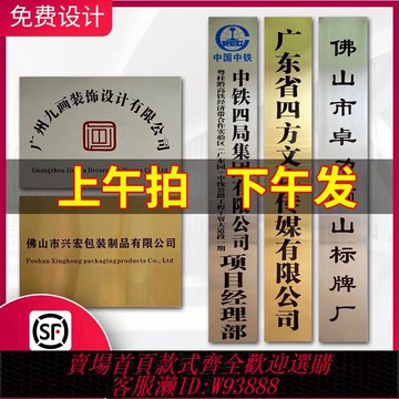 {臺灣公司貨 可打統編}不銹鋼公司招牌門牌廣告牌制作廠牌掛牌銘牌牌子牌匾銅牌定做定制