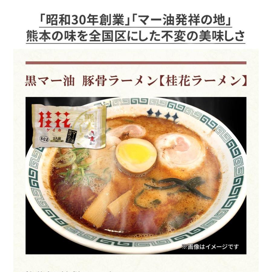  熊本 ラーメン  桂花ラーメン ギフト 人気 ご当地 豚骨ラーメン とんこつラーメン グルメ