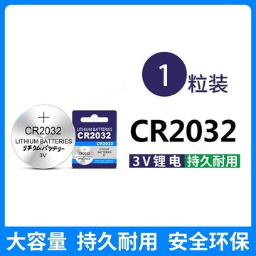 台灣出貨 學生電子手表鈕釦CR2032電池 汽車鑰匙遙控器電子 稱體重專用通用電池 電動車鑰匙電池 電子 電池 紐扣電池