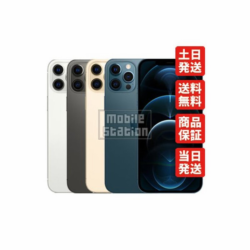 Iphone12 Pro Max 256gb グラファイト Simフリー 新品本体のみ 白ロム本体 スマホ専門販売店 通販 Lineポイント最大get Lineショッピング