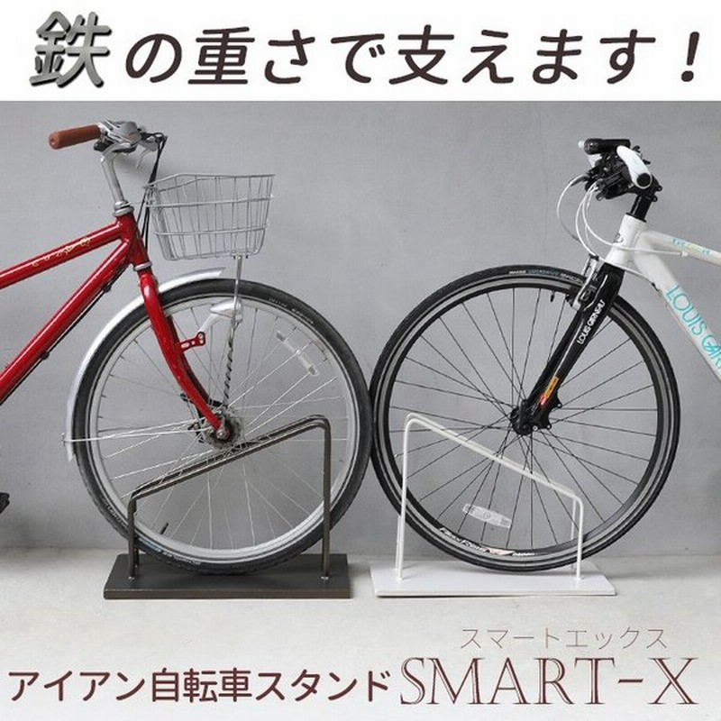 お値下販売中 自転車スタンド Smart X 26インチ 27インチ用 スリム コンパクト おしゃれ スマートエックス 自転車置き場 車輪止め 鉄製 転倒防止 駐輪スタンド 1台用 屋外 売り出し最安価格 Tladsumus Com Br