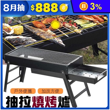 戶外大容量抽拉便攜炭槽燒烤爐烤肉架