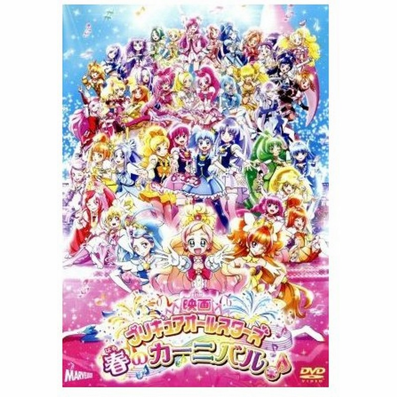 映画プリキュアオールスターズ 春のカーニバル 東堂いづみ 原作 嶋村侑 春野はるか キュアフローラ 浅野真澄 海藤みなみ キュアマーメイド 山村 通販 Lineポイント最大get Lineショッピング