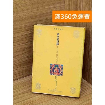 【雷根360免運】【出清】如是我聞 #書斑多 #書斑多【PGF261】
