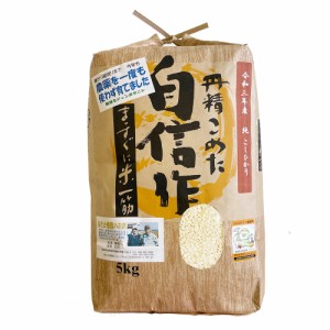 特別栽培米 白米5kg 農薬不使用（栽培期間中） 種子消毒不使用 福岡県産 令和5年産