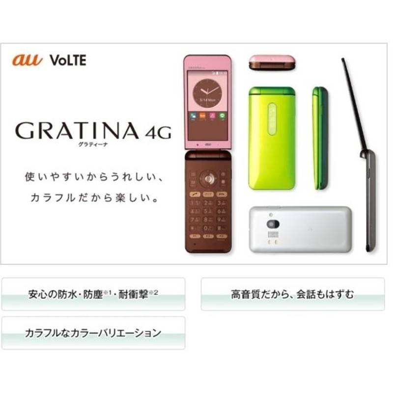 Simロック解除済み】AU GRATINA 4G KYF31☆Cランク☆ 京セラ 携帯電話