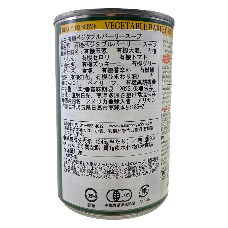 アリサン　有機ベジタブルバーリースープ　400g