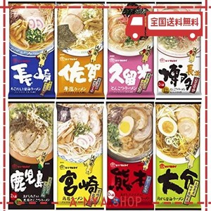 マルタイ 九州 ご当地 棒ラーメン シリーズ 2食 8種 詰め合わせ