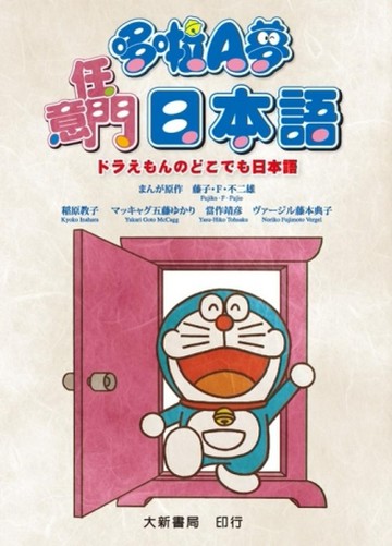 哆啦Ａ夢任意門日本語[二手書_良好]