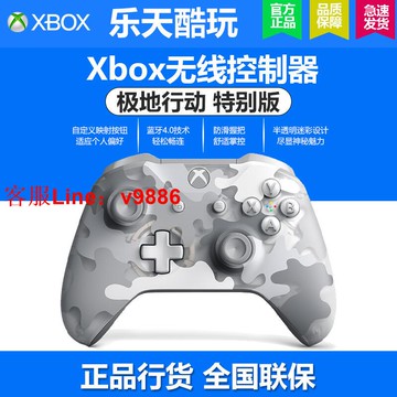 【咨詢客服應有盡有】微軟xbox one S版無線藍牙XBOX手柄《極地行動》手柄 特別版手柄