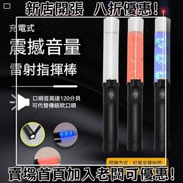 熱賣 多功能口哨LED手持充電交通熒光棒指揮棒充電式紅藍閃光led激光 指揮棒 交管棒 交通指揮棒 充電指揮棒