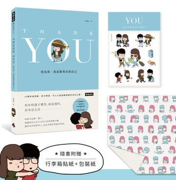 Thank You：因為你，我喜歡現在的自己[二手書_近全新]