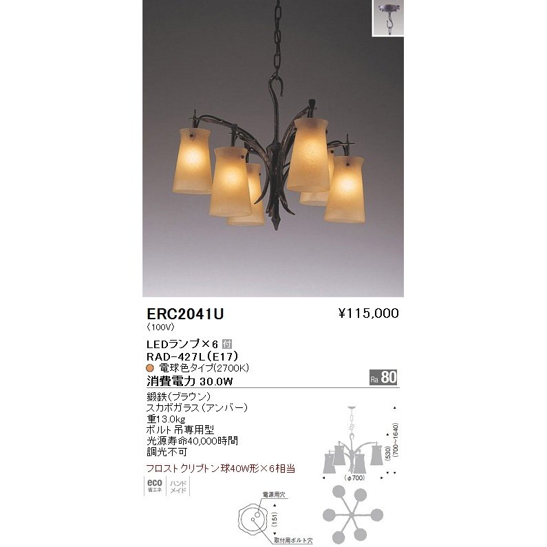 本日の目玉 ERC2036X 遠藤照明 シャンデリア LED ilam.org