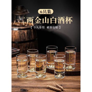 金山白酒杯刻度描金玻璃一兩杯烈酒杯帶家用喝酒小杯子酒具套裝