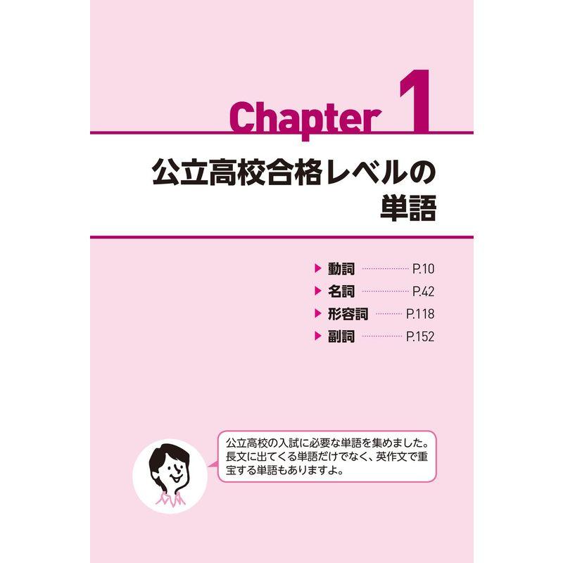 高校入試 世界一わかりやすい中学英単語