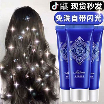 ✨元氣上新✨星空免洗髮膜護髮素修護乾枯受損改善毛躁頭髮護理柔順免蒸發膜CMHV