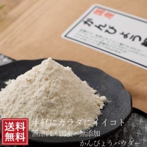 国産かんぴょう粉末 25ｇ×2袋 メール便 かんぴょう パウダー カンピョウ 乾瓢 デトックス 食物繊維 5298 お試し 送料無料 食品 お取り寄