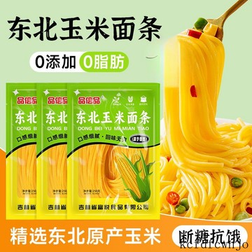 現💯貨  東北玉米麵條0脂肪零添加低脂代餐主食碳水低脂250g獨立包裝 NFCC