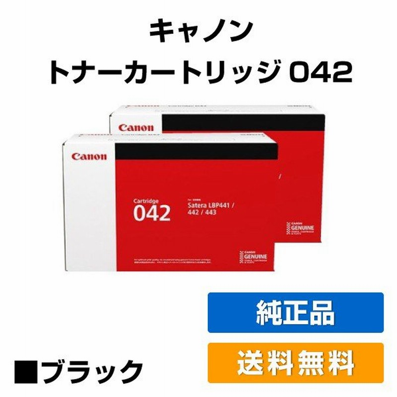 キヤノン Canon トナーカートリッジ042vp Crg 042vp ブラック 純正 Lbp443i Lbp442 Lbp441 Lbp441e 用トナー 通販 Lineポイント最大0 5 Get Lineショッピング