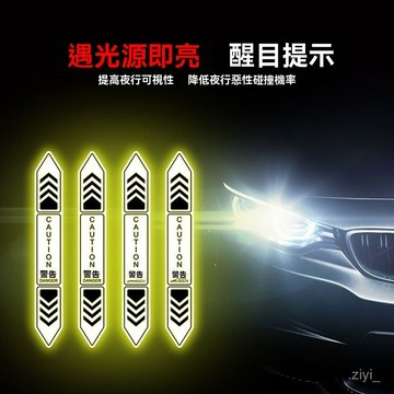 反光貼紙 防水貼紙 車貼 汽車貼紙 車用開門警示貼夜間反光車門安全防撞貼條車身個性創意裝飾品貼紙 車貼紙 車用貼紙 汽車
