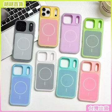 工廠直銷✨適用iPhone17PROMAX手機殼膚感果凍磁吸蘋果16防摔二合一撞色殼13