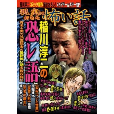 電子書籍 現実におきた怖い話 稲川淳二の恐レ語 通販 Lineポイント最大10 0 Get Lineショッピング