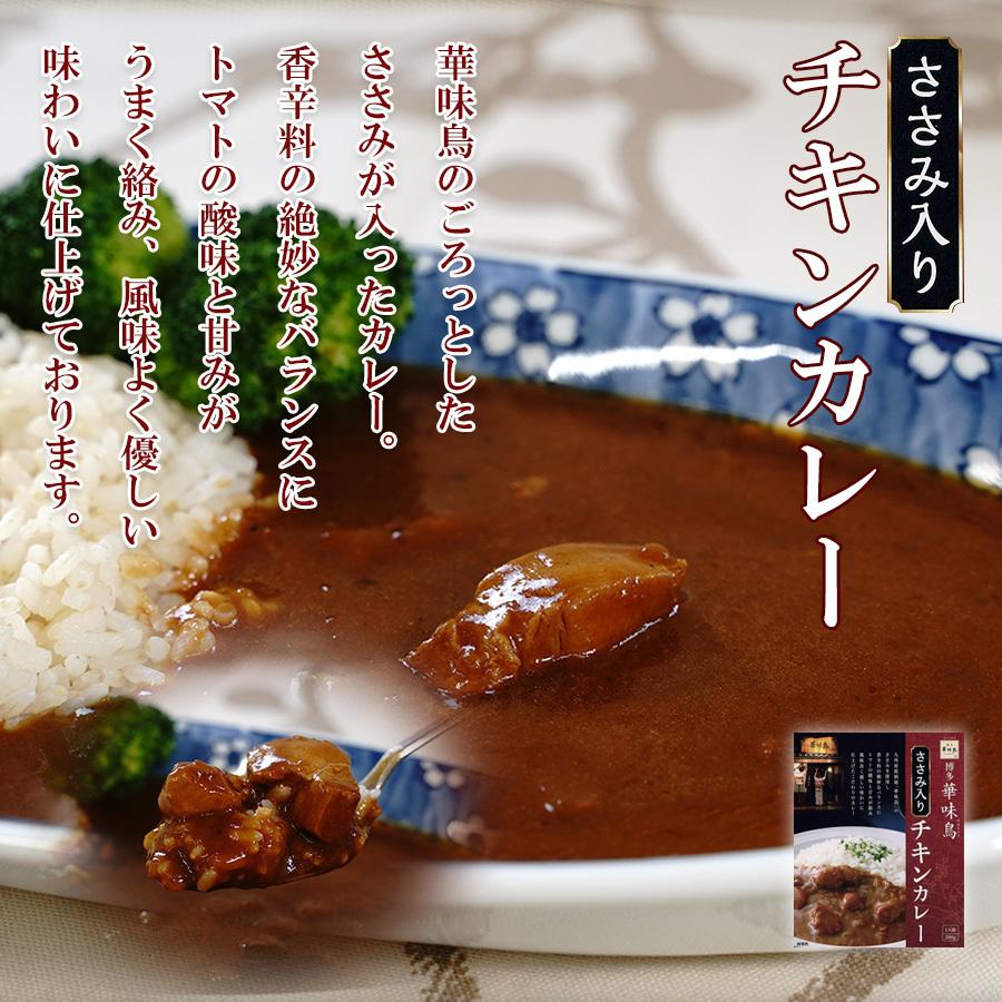 博多華味鳥監修 ささみ入り 手羽元入り 中辛 レトルトカレー2種計6食セット 水炊き料亭 常温保存