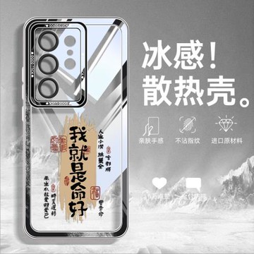 我就是命好適用三星s24ultra手機殼全包新款s23+天使眼透明Galaxy十plus硅膠保護套galaxys22u中國風文字外殼