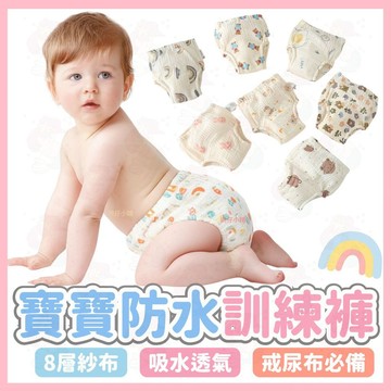 台灣快速出貨⚡學習褲 寶寶訓練褲 戒尿布 防水 寶寶學習褲 寶寶戒尿布 訓練褲 尿布褲 隔尿褲 寶寶訓練褲 寶寶內褲