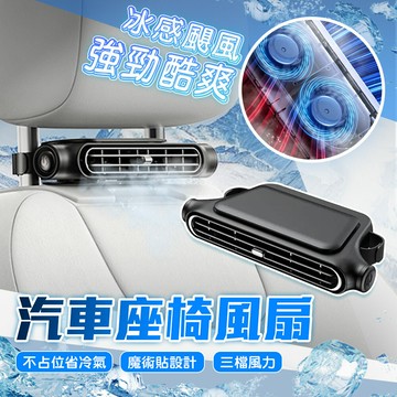 好涼爽不占位多檔調節車用座椅風扇-C【QIDINA】