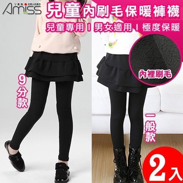 【Amiss】兒童內刷毛保暖褲襪2入組(1201-8M)