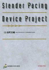 Slender Pacing Device Project 吉町文暢