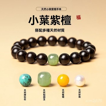 🙏🏻紫南宮過爐 開光🔥七月初更新-天然小葉紫檀手串正宗老料檀香木佛珠男女和田玉珍珠文玩盤玩手鏈 IWSX