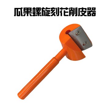 GS金德恩-台灣製造  買一送一 大型蘿蔔螺旋刻花削皮器 刻花刀 料理刀 刀具 旋轉刨刀 刨花器 削皮器 蘿蔔削皮