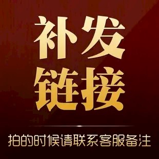 補發專用  請勿亂拍