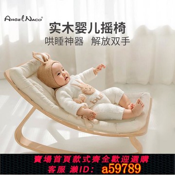 【台灣公司 可打統編】AngelNaco哄娃神器嬰兒搖椅安撫椅搖籃床寶寶帶娃哄小孩睡覺躺椅