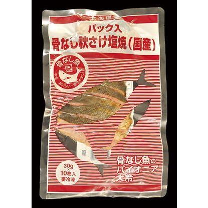 冷凍食品 焼鮭30g×10枚　骨無し国産秋鮭