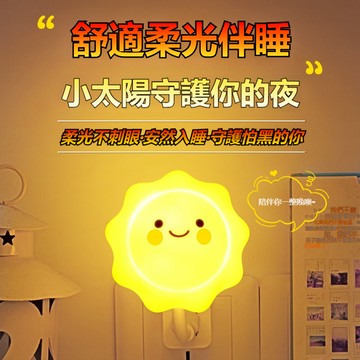 🔥限時低價🔥太陽小夜燈 星星小夜燈 USB小夜燈 智能小夜燈 聲控小夜燈 寶寶餵奶小夜燈 臥室小夜燈 牀頭小夜燈 小夜燈